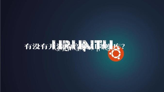 有没有开源的音频AI降噪库？